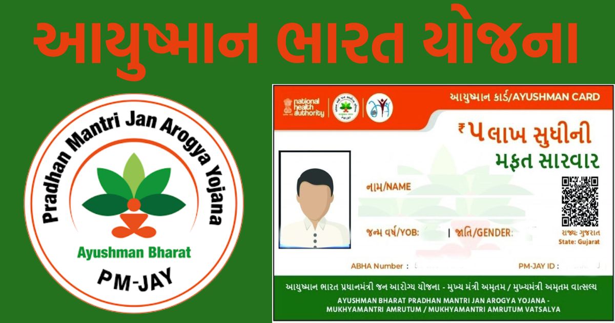 Pradhan Mantri Jan Arogya Yojana Ayushman Bharat Pmjay Ayushman Card