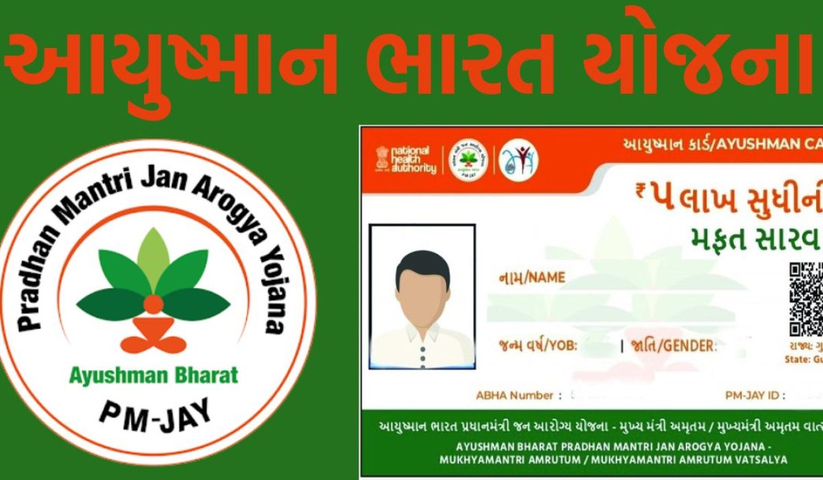 Pradhan Mantri Jan Arogya Yojana Ayushman Bharat PMJAY | Ayushman Card | 5 Lakh