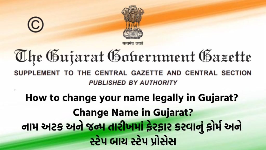 change name in gujarat