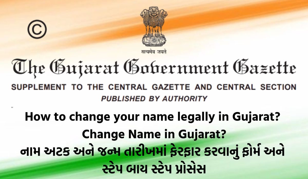 How to Change your Name Legally in Gujarat Gazette ? (2023) ગેઝેટ માં નામ અને અટક માં ફેરફાર કેવી રીતે કરશો ?