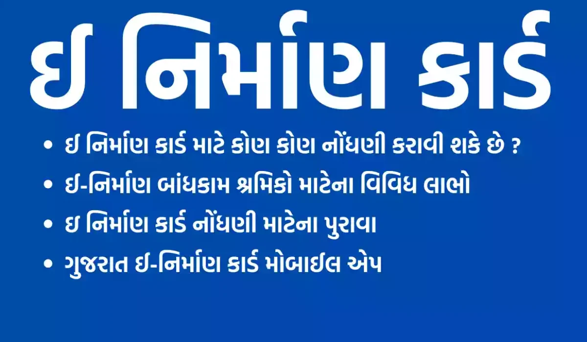 e Nirman Card Gujarat । Benefits | Scholarship | Registration Process