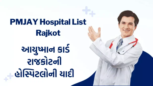 Ayushman Card Hospitals List in Rajkot (Gujarat): Download PDF