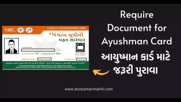 Required Documents for Ayushman Card 2022