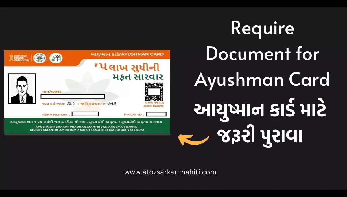 You are currently viewing Required Documents for Ayushman Card 2022