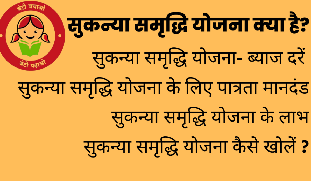 Sukanya Samriddhi Yojana | सुकन्या समृद्धि योजना | Best Scheme in 2022