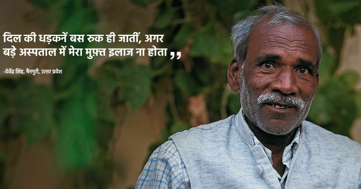 Ayushman Bharat Yojana