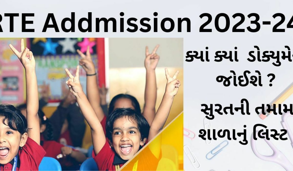 RTE Gujarat 2023-24 | Require Document and School List Surat