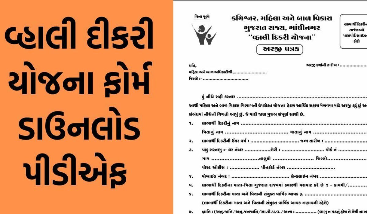 Vahali Dikri Yojana Form PDF