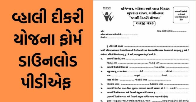 Vahali Dikri Yojana Form PDF