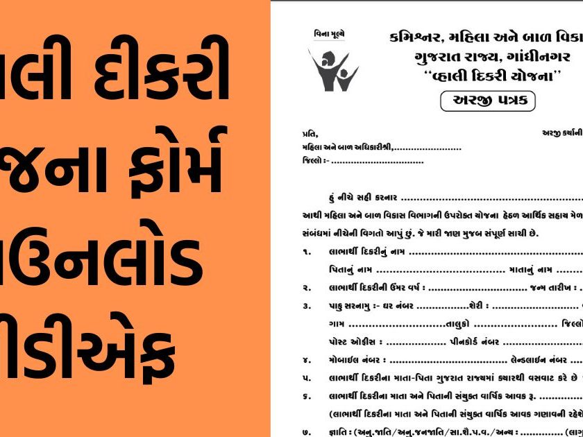 Vahali Dikri Yojana Form PDF