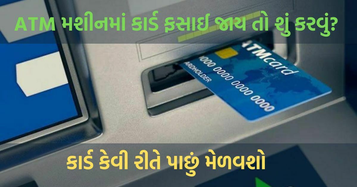 What To Do If ATM Card Is Stuck In The ATM