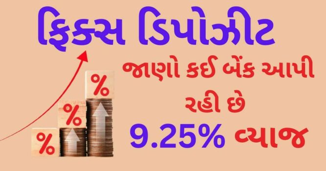 FD Rates for Senior Citizen : ફિક્સ ડિપોઝિટ ઉપર સિનિયર સિટીજન ને મળી રહ્યું છે 9.25 % વ્યાજ