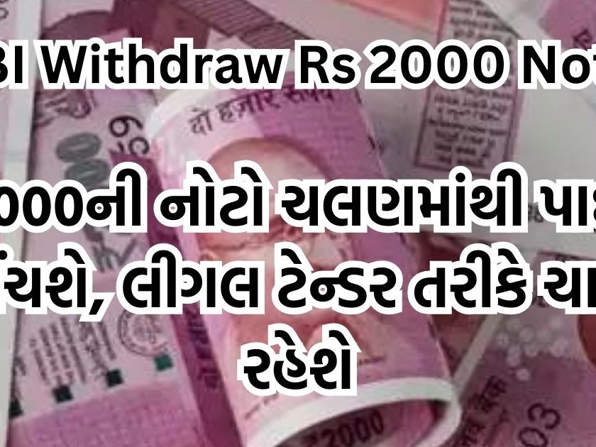 RBI Withdraw Rs 2000 Note