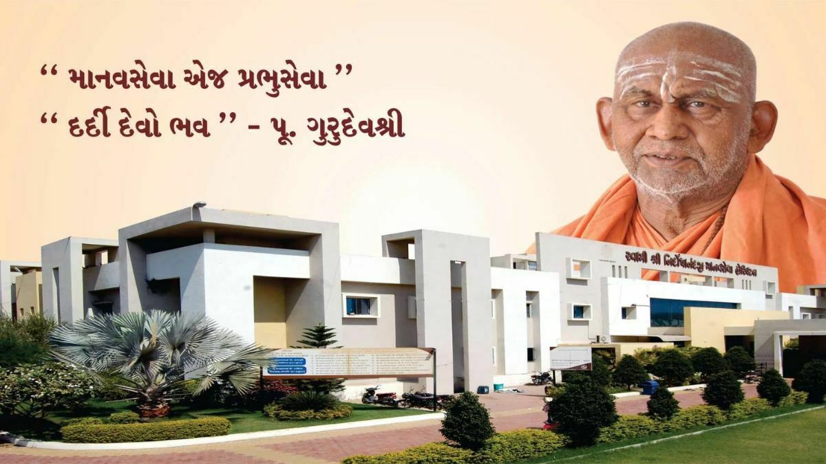 You are currently viewing Swami Shree Nirdoshanandji Manavseva Hospital : 100% ફ્રી હોસ્પિટલ