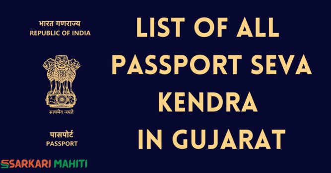 List of all Passport Seva Kendra in Gujarat