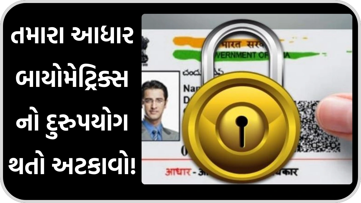 Lock Unlock Aadhaar Biometric