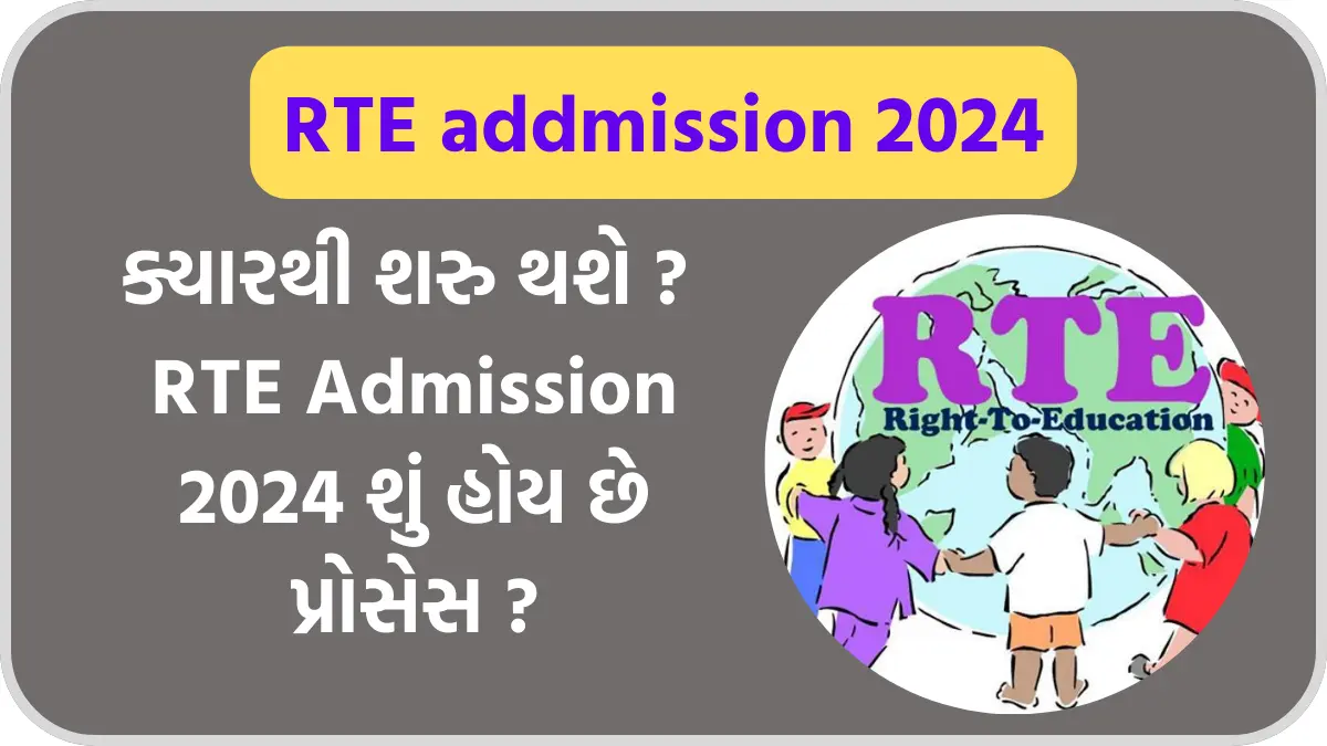 RTE Admission 2024